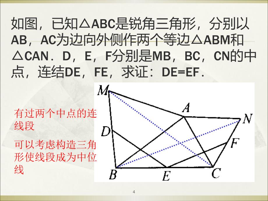 中位线辅助线练习ppt课件.ppt_第4页