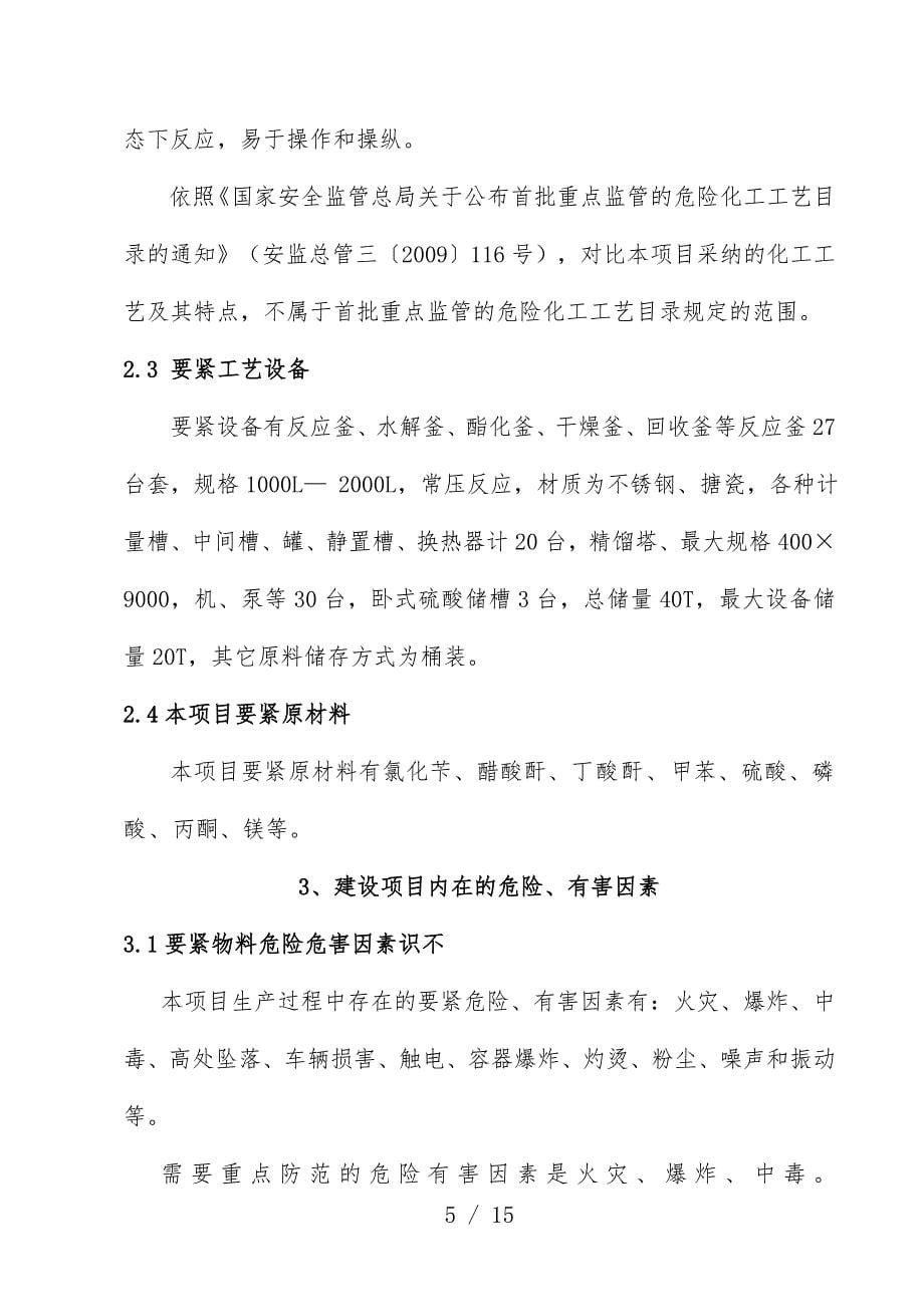 沧州公司安全条件论证_第5页