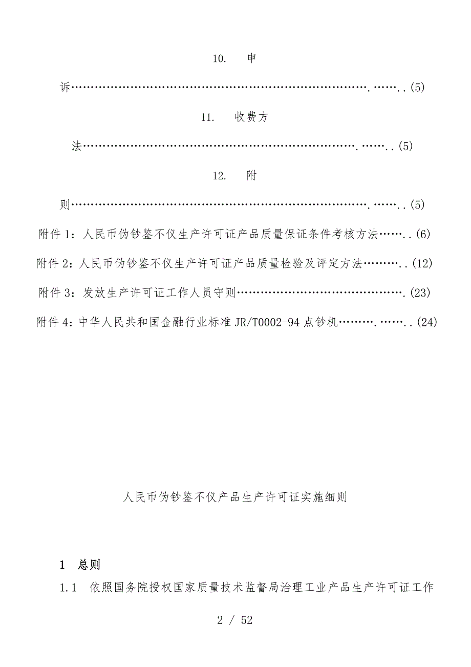 生产许可证实施办法汇编50_第3页