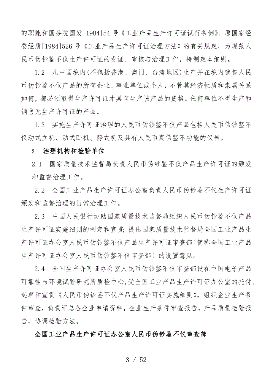 生产许可证实施办法汇编50_第4页