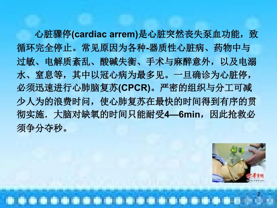 心脏骤停的护理PPT课件.ppt_第2页