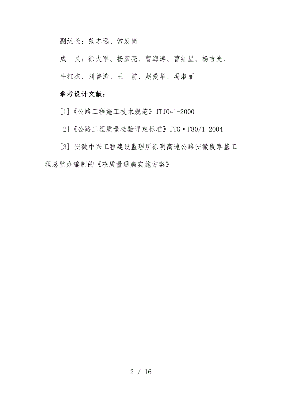 砼质量通病治理完全办法_第2页