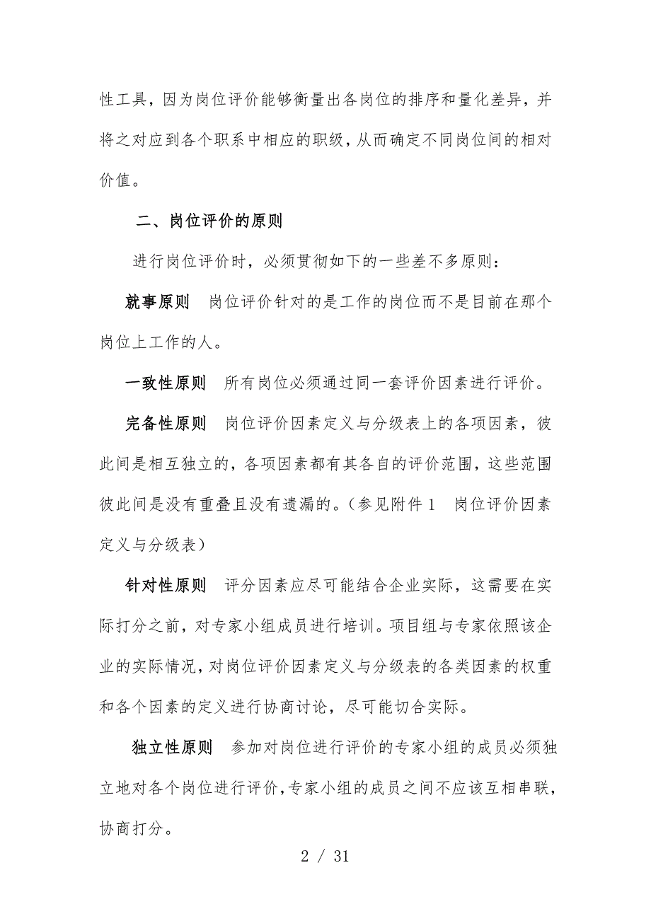 房地产公司房地产岗位评价报告_第3页