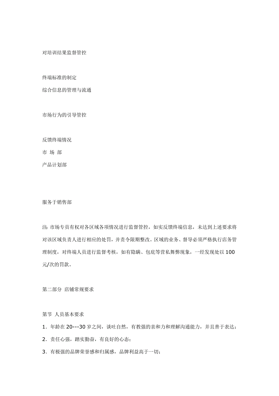 【精编】店面运营管理制度_第3页