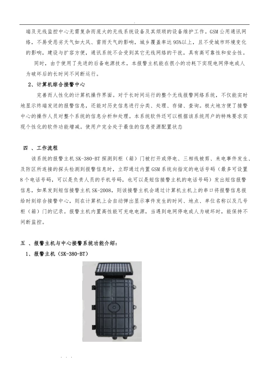 农电电力防盗报警方案_第3页