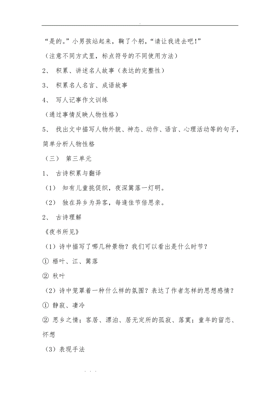 人版小学语文三年级上（下册）知识点归纳总结_第3页