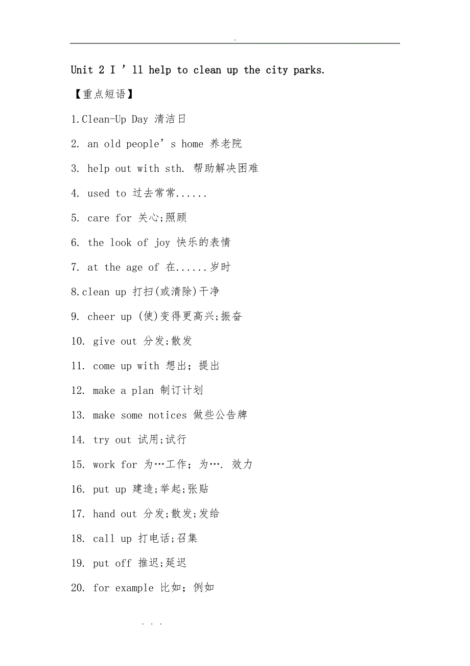 人版英语八年级（下册）课本知识点梳理_第4页