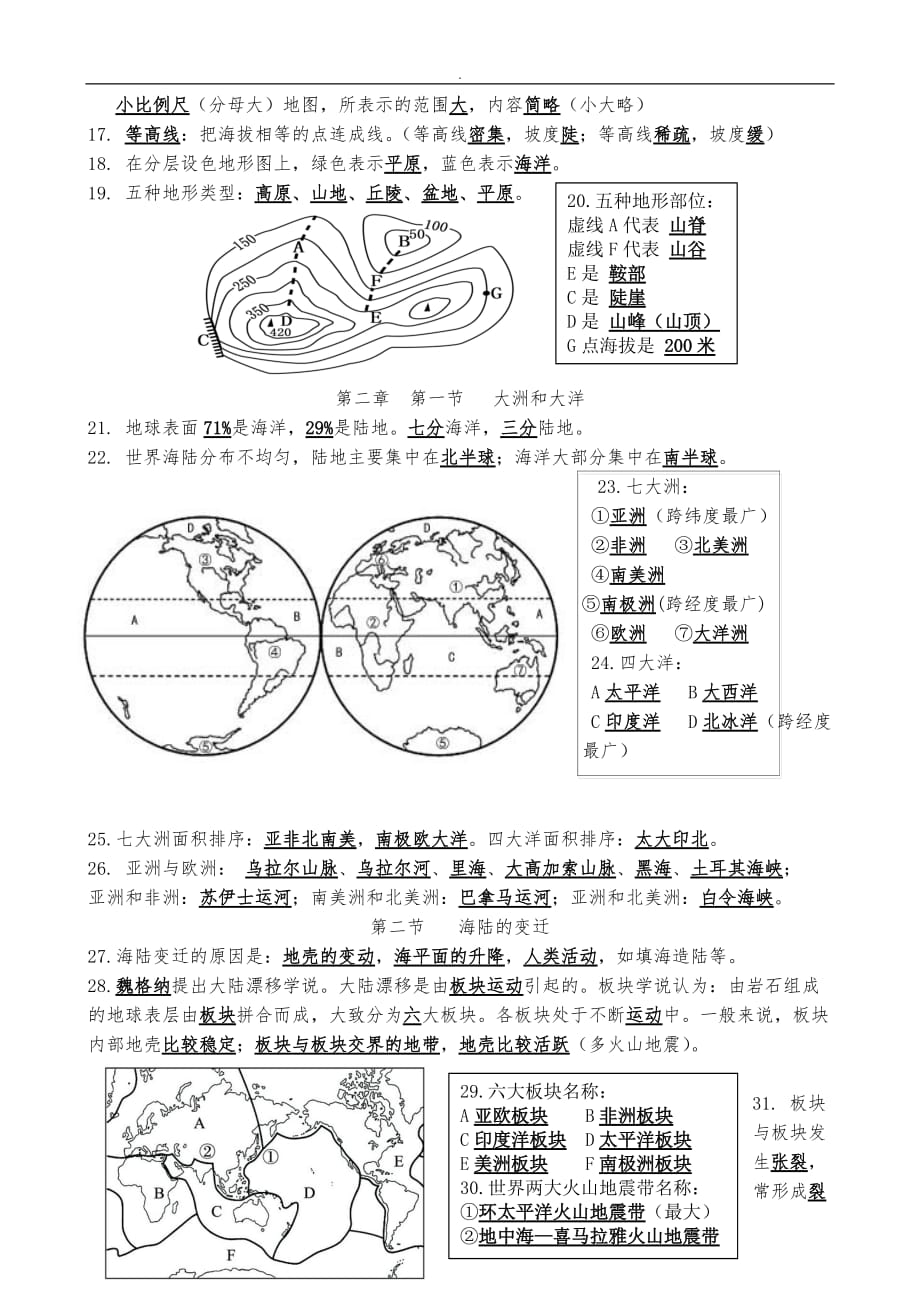 人版七年级（上册）地理期末复习资料A4_第2页