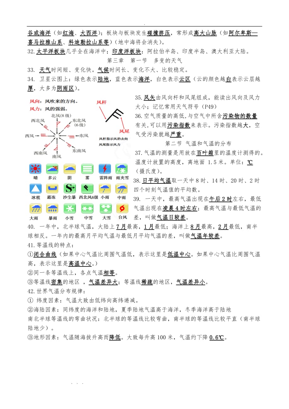 人版七年级（上册）地理期末复习资料A4_第3页