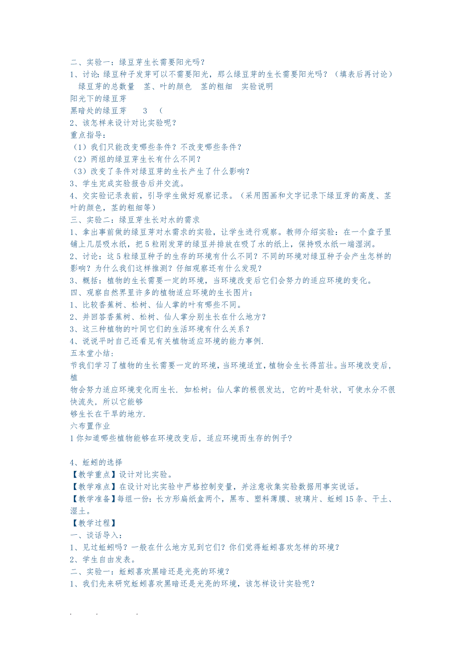人版小学五年级（上册）科学教（学）案_第3页