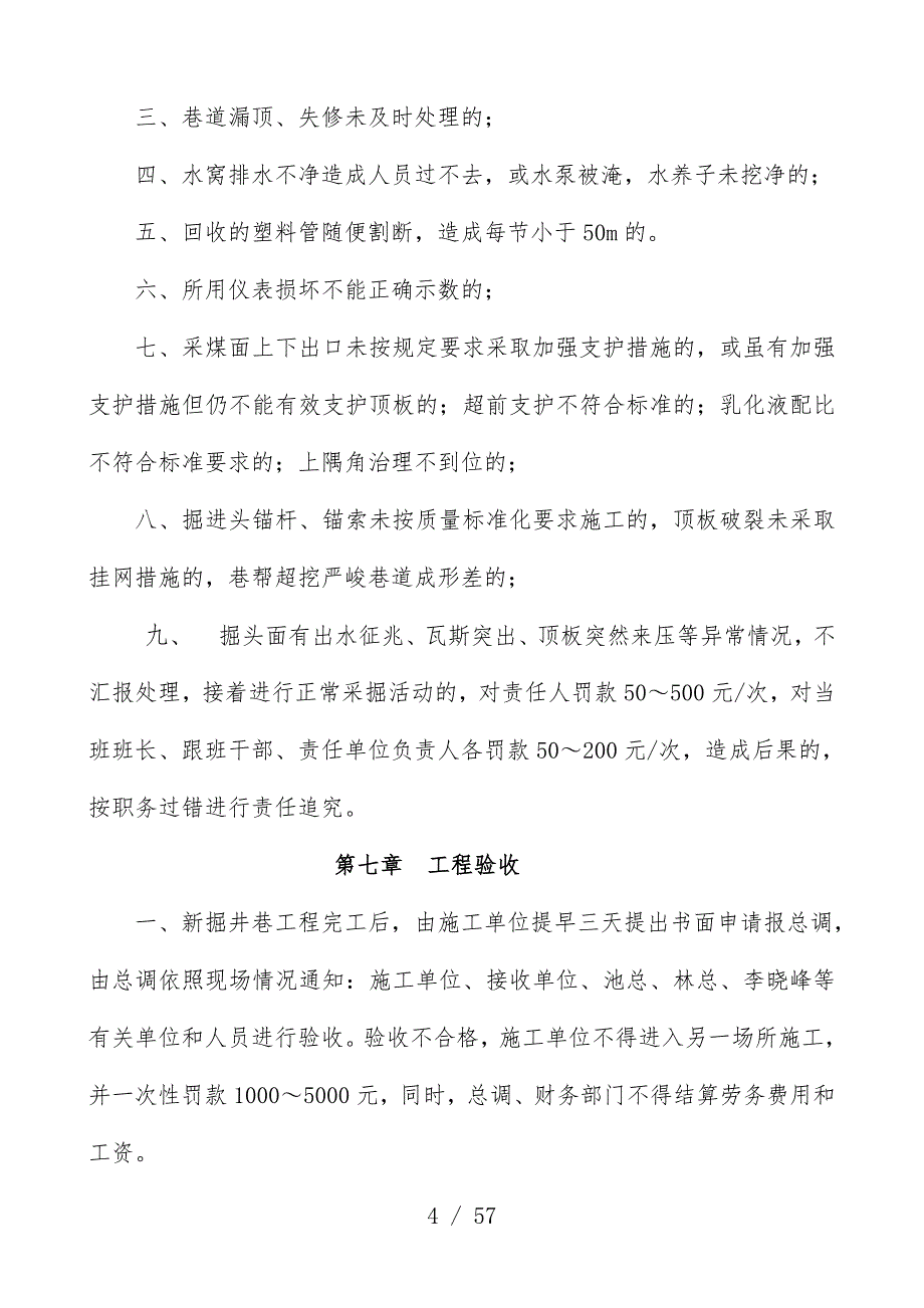 煤矿生产组织管理方面考核办法培训文件_第4页