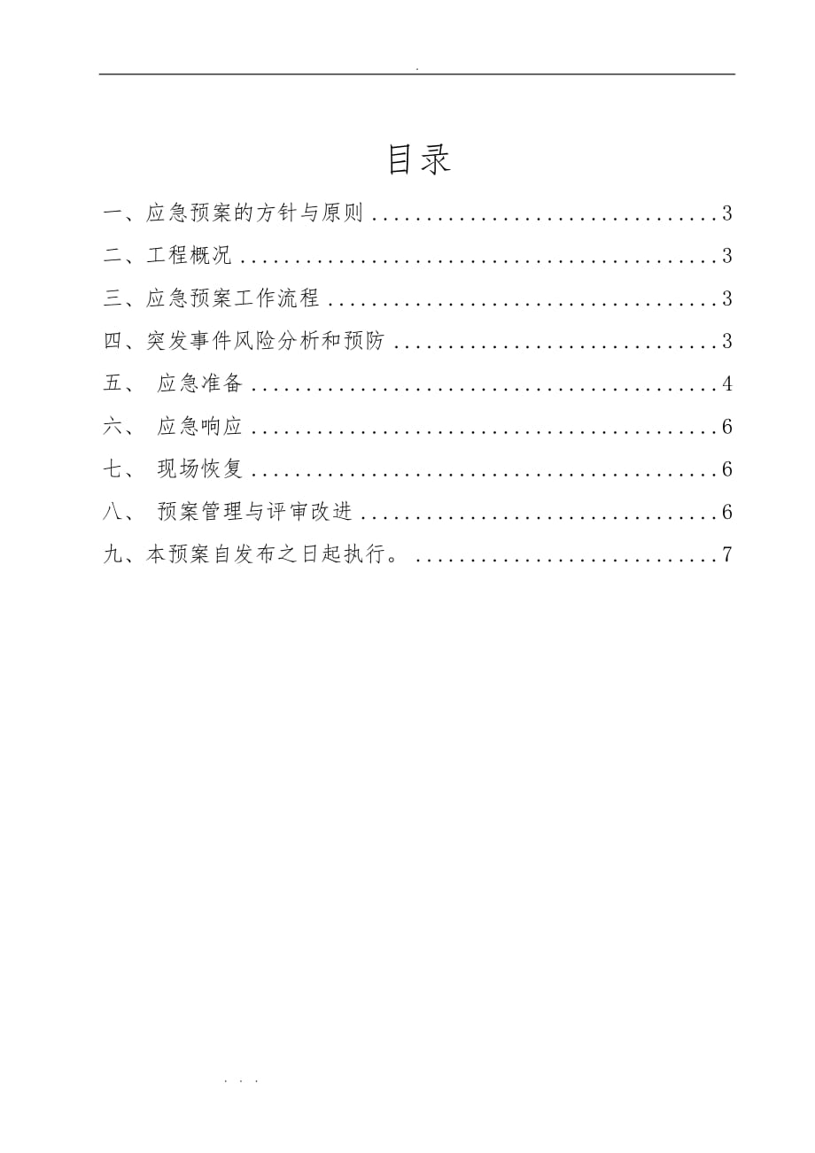 2016塔吊使用单位应急处置预案_第2页