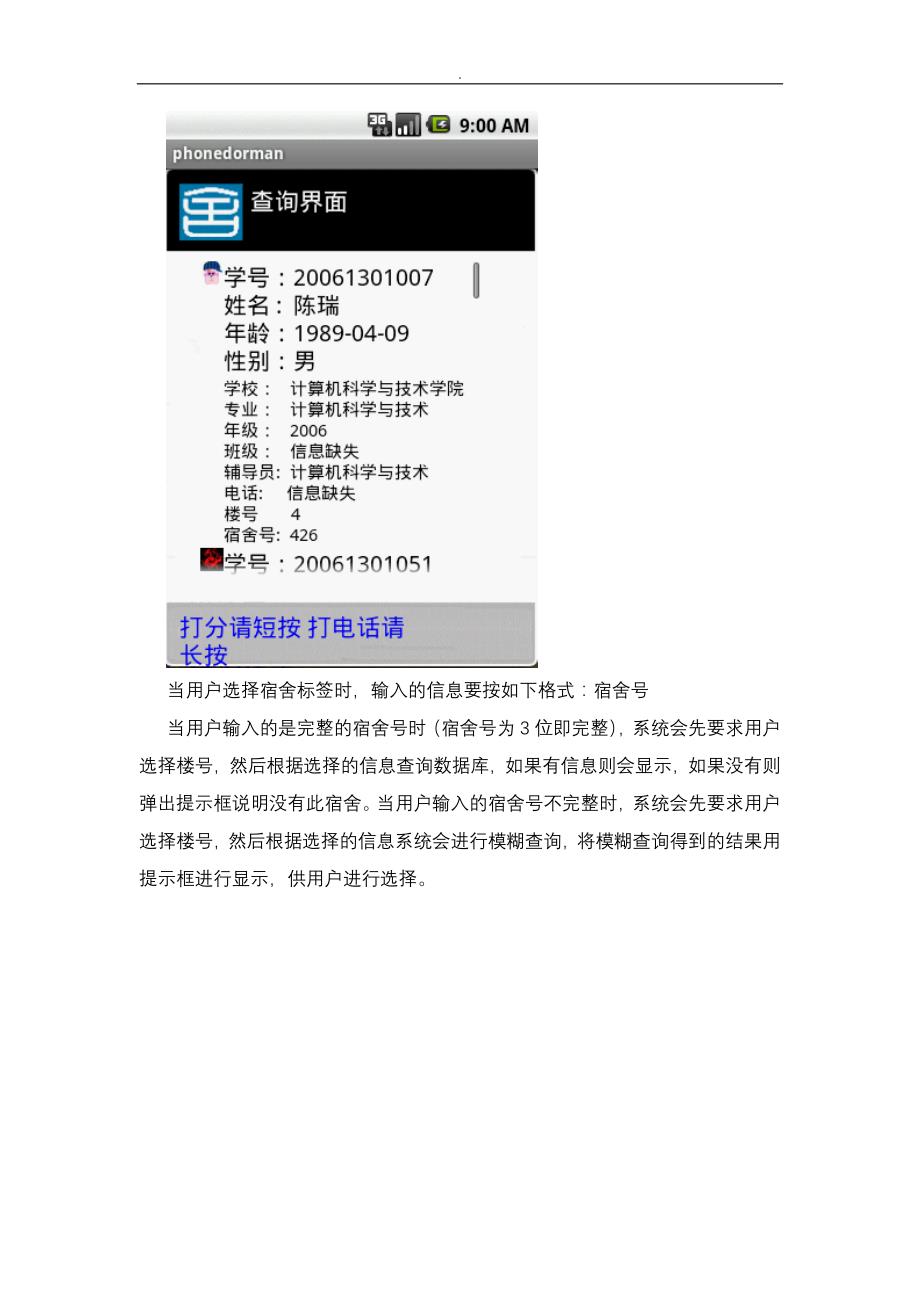 基于-android操作系统手机宿舍管理系统使用手册_第4页