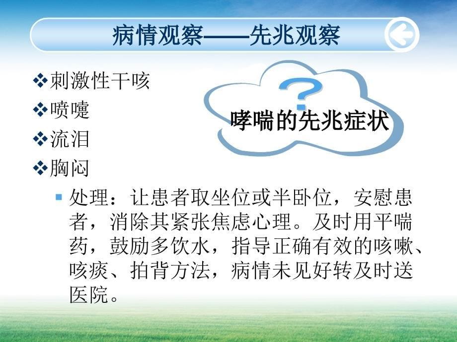 支气管哮喘的健康教育PPT课件.ppt_第5页