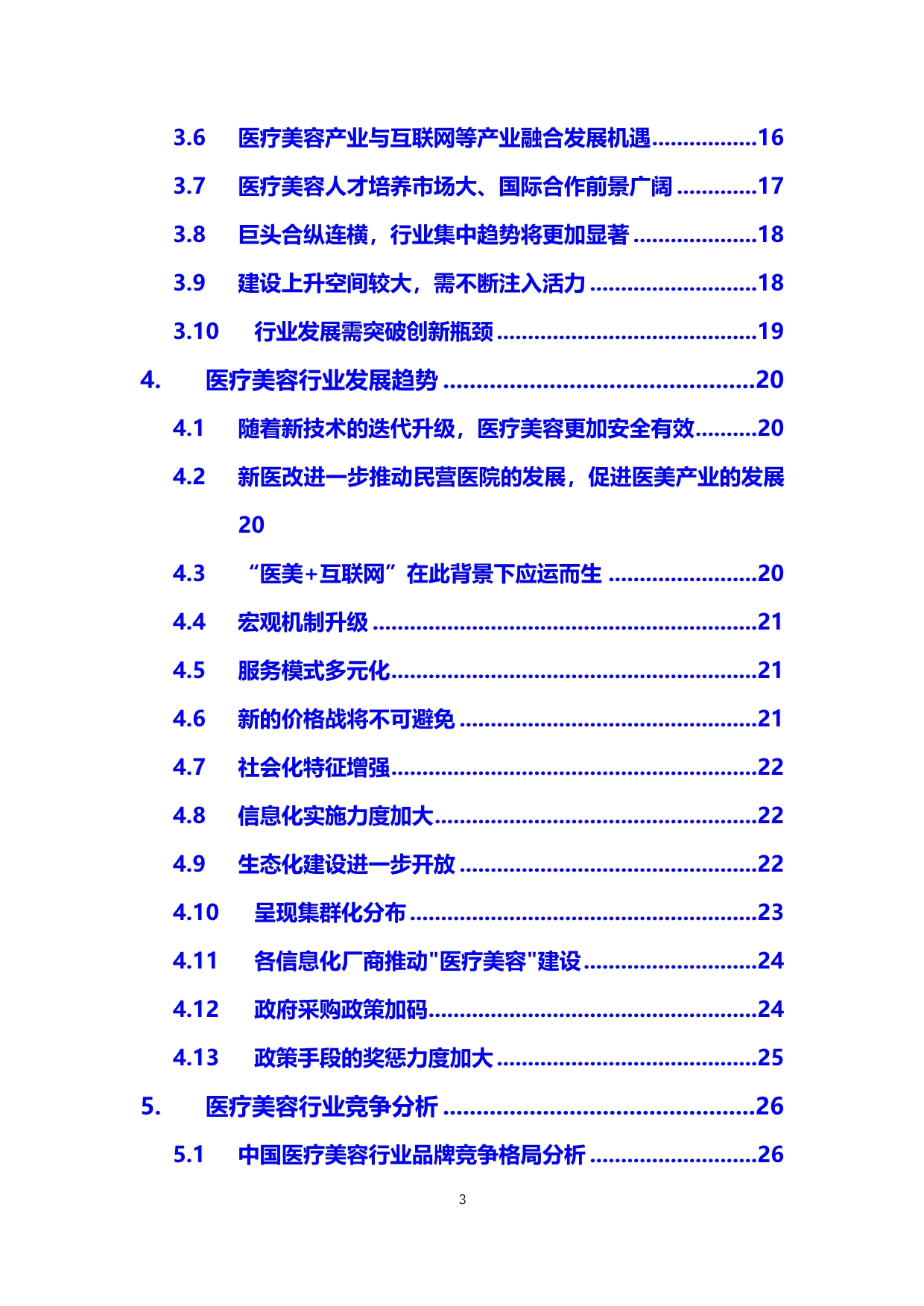 2020医疗美容行业前景趋势分析报告_第3页