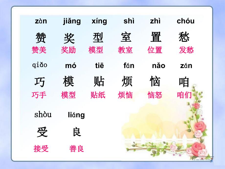 做灯笼生字ppt课件.ppt_第1页