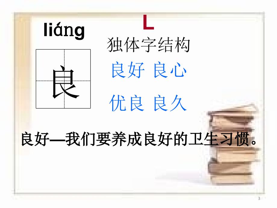 做灯笼生字ppt课件.ppt_第3页