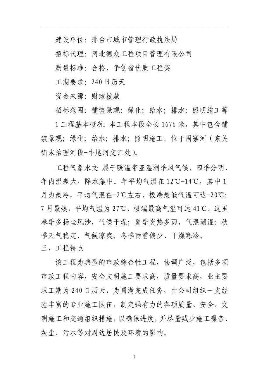 【精编】景观绿化工程第二标段标段工程施工技术标_第2页