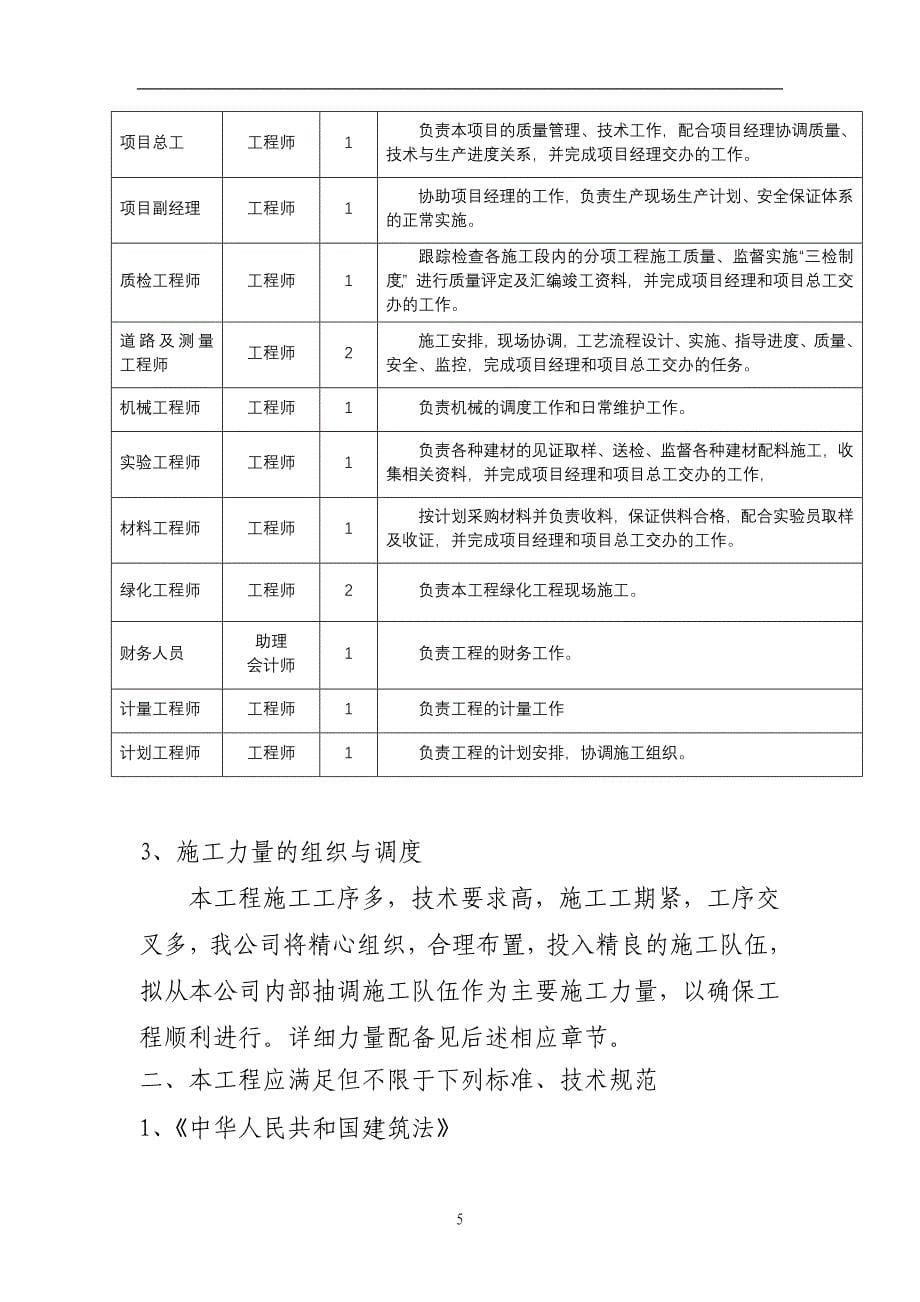 【精编】景观绿化工程第二标段标段工程施工技术标_第5页