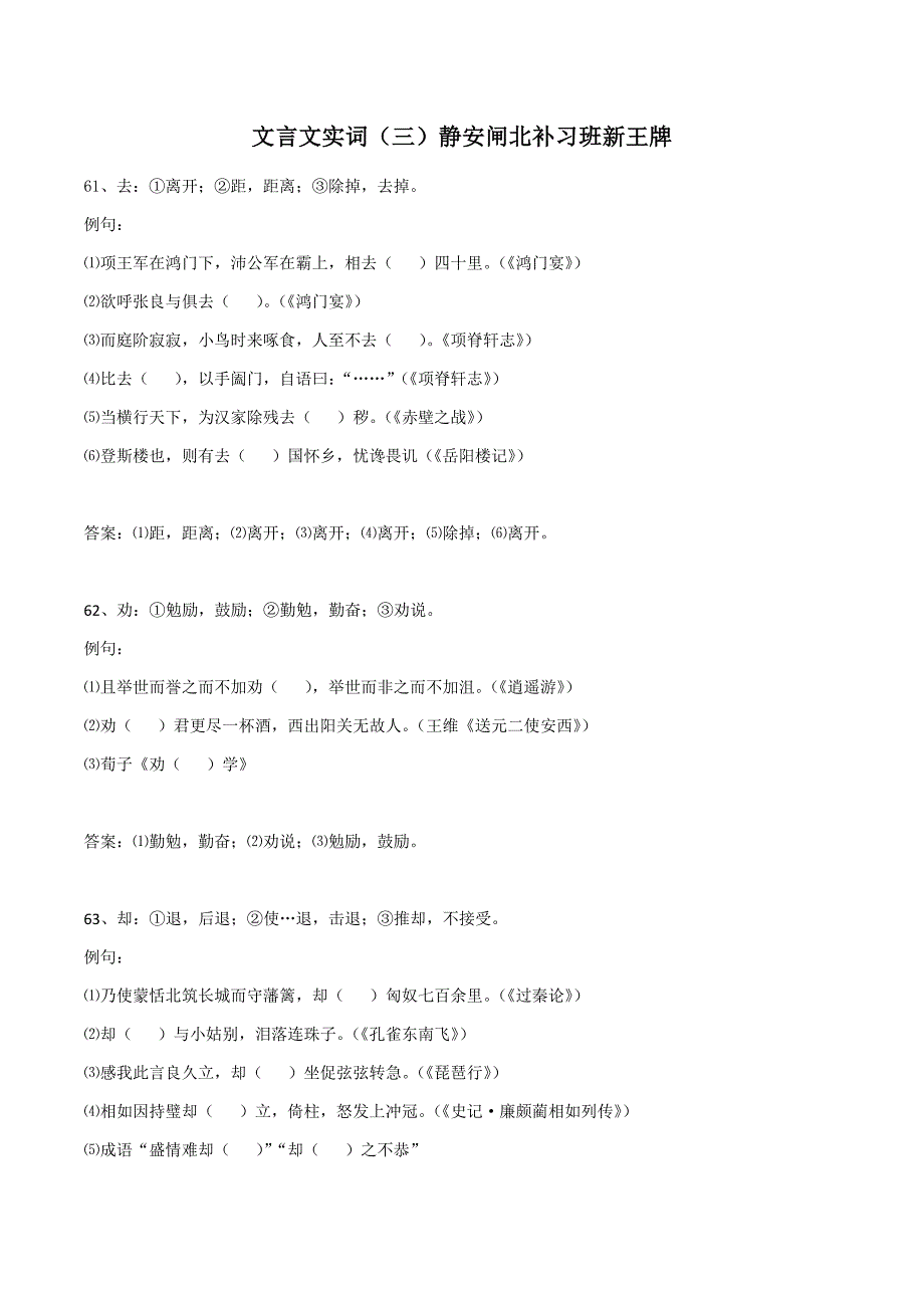 文言文实词(三)静安闸北补习班_第1页