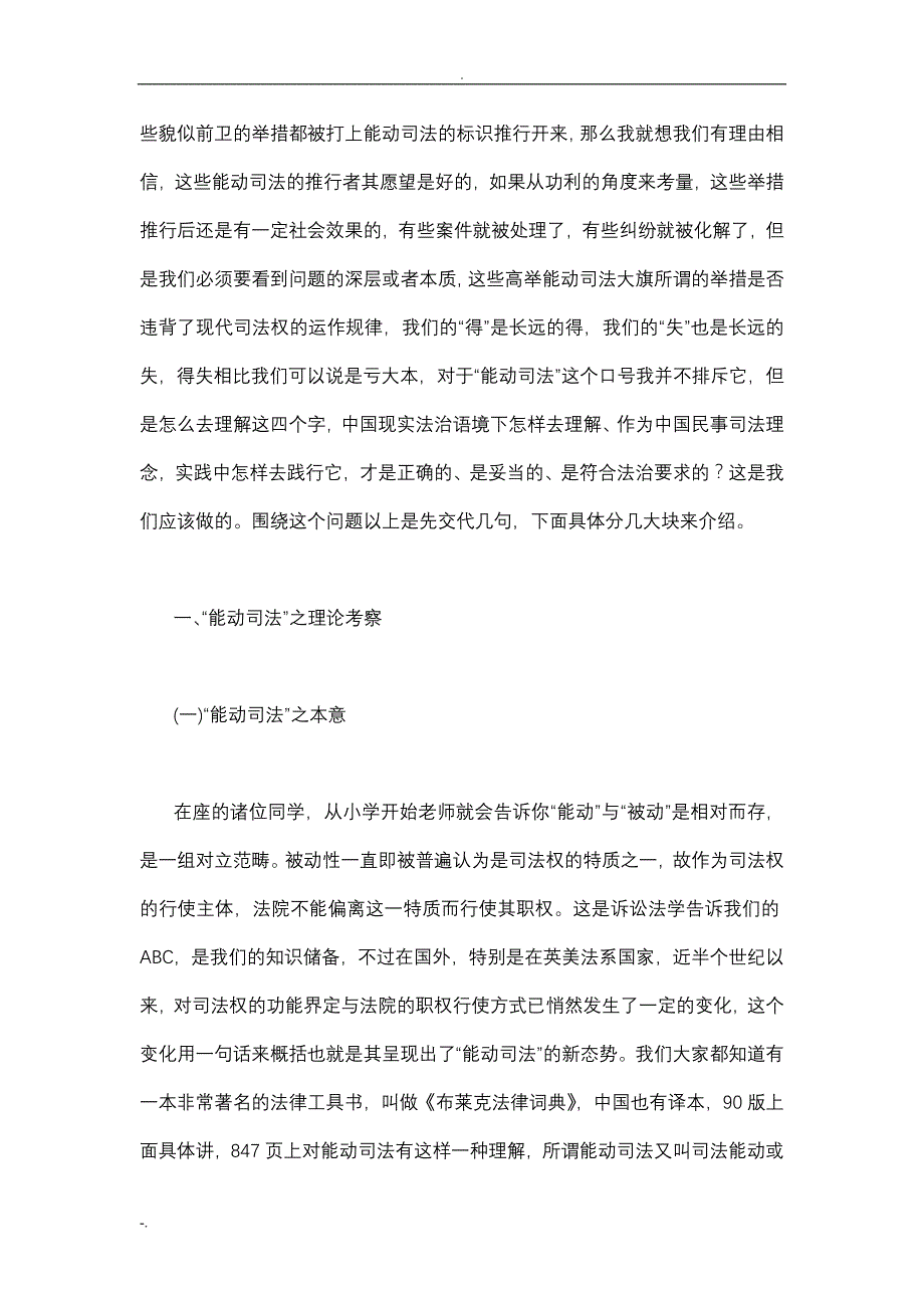 浅谈我国的能动司法_第3页