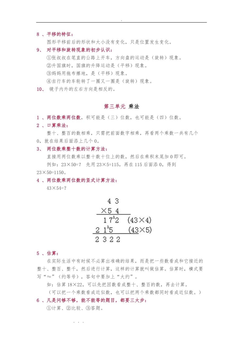 北师大版三年级(（下册）)数学知识要点归纳_第3页