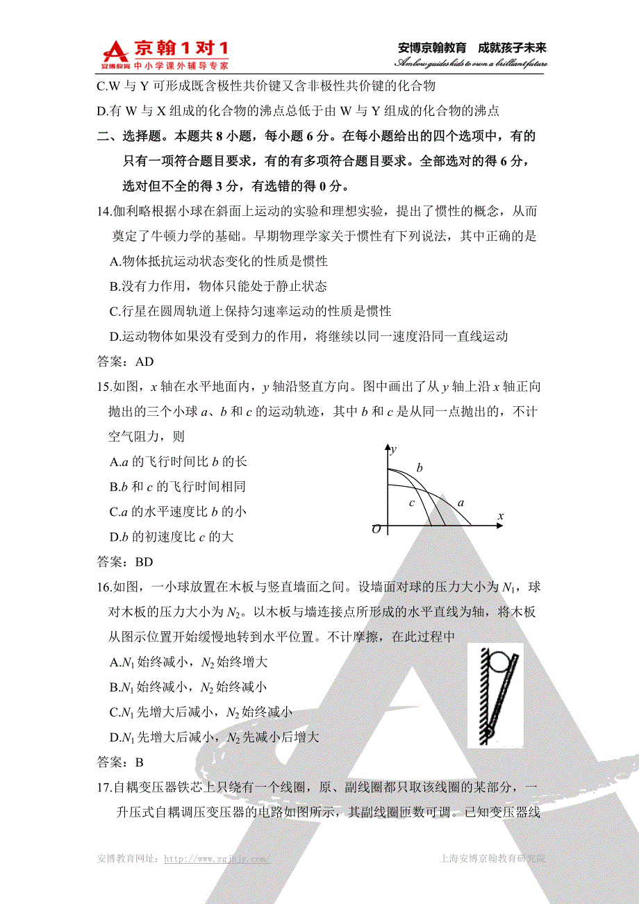 高考理科综合能力测试 (9)_第4页