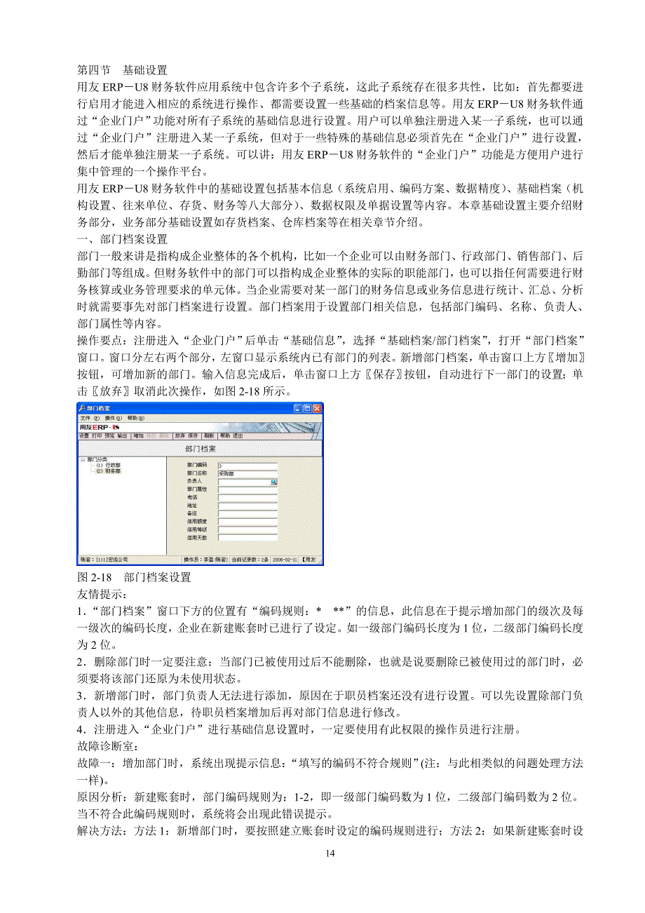 会计电算化王剑盛第二章 24基础设置_第1页