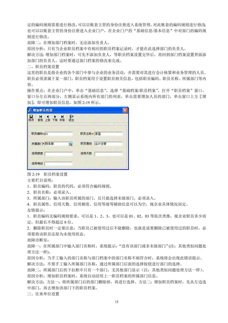 会计电算化王剑盛第二章 24基础设置_第2页