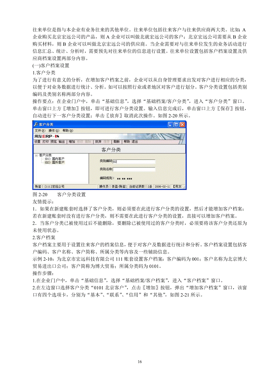 会计电算化王剑盛第二章 24基础设置_第3页