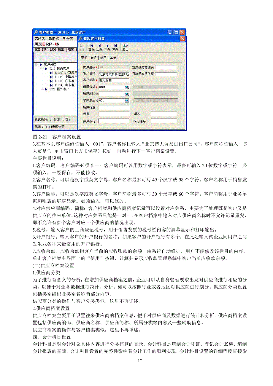 会计电算化王剑盛第二章 24基础设置_第4页