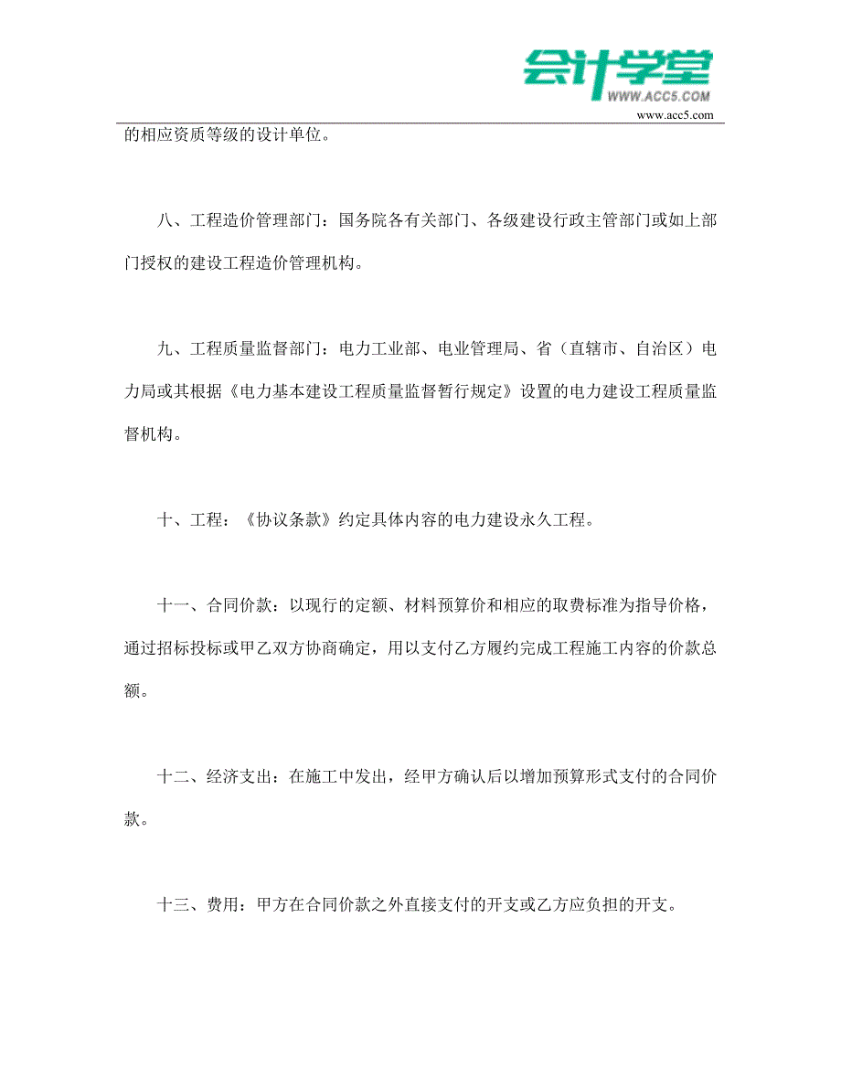 【新编】电力建设工程施工合同条件_第3页