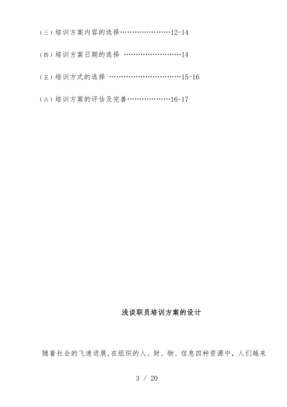 我国企业员工培训预案设计_第3页