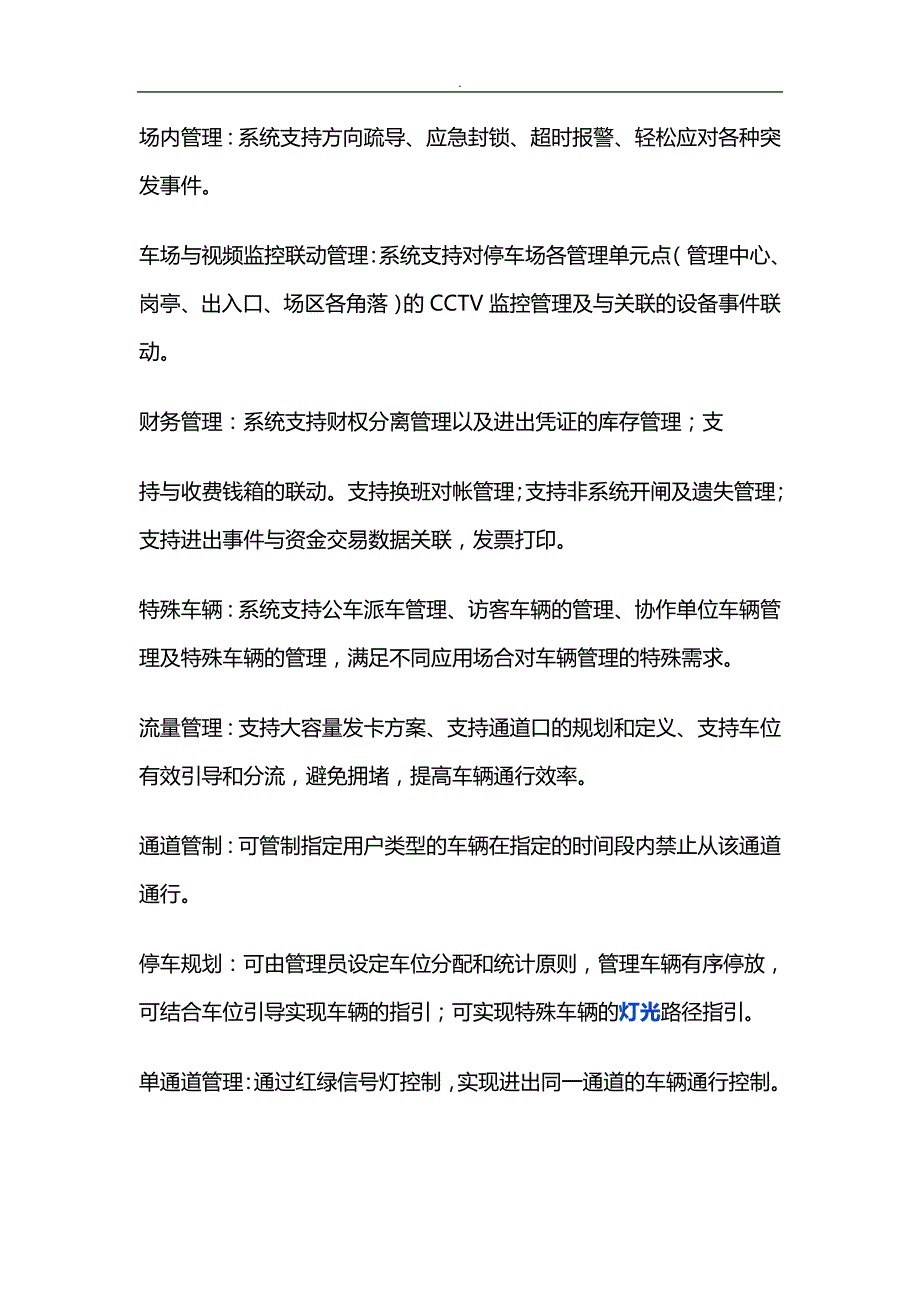 全球首款TCPIP智能停车场_第2页