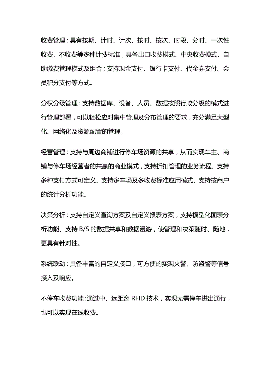 全球首款TCPIP智能停车场_第3页