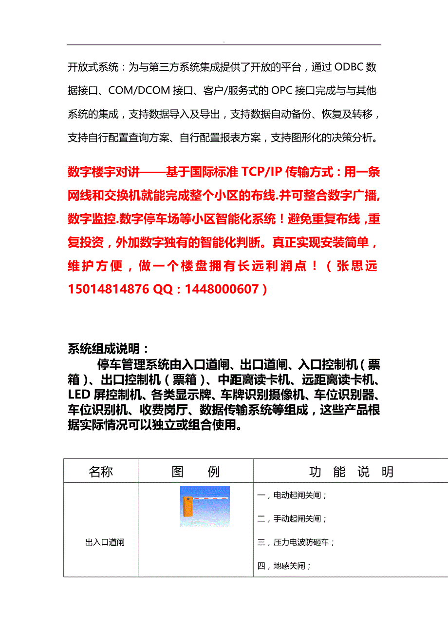 全球首款TCPIP智能停车场_第4页