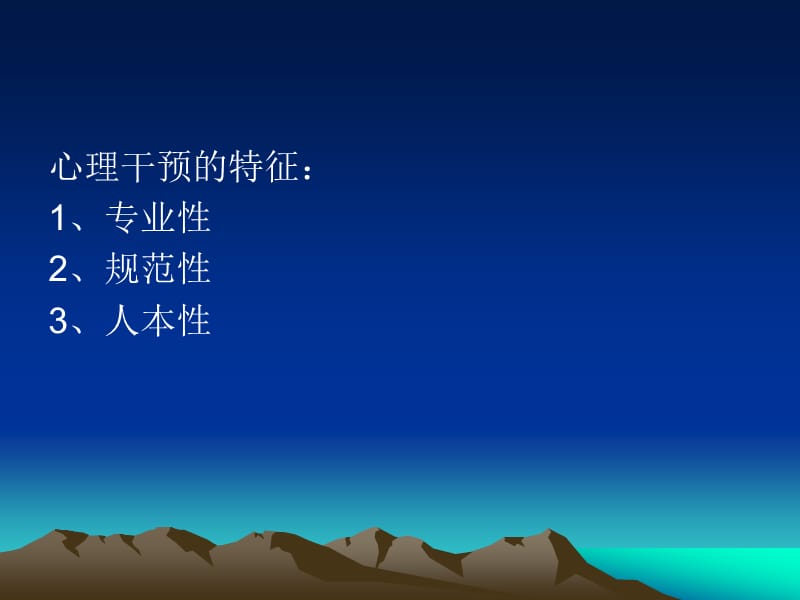 心理干预ppt课件.ppt_第2页