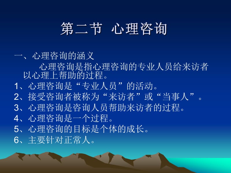 心理干预ppt课件.ppt_第4页