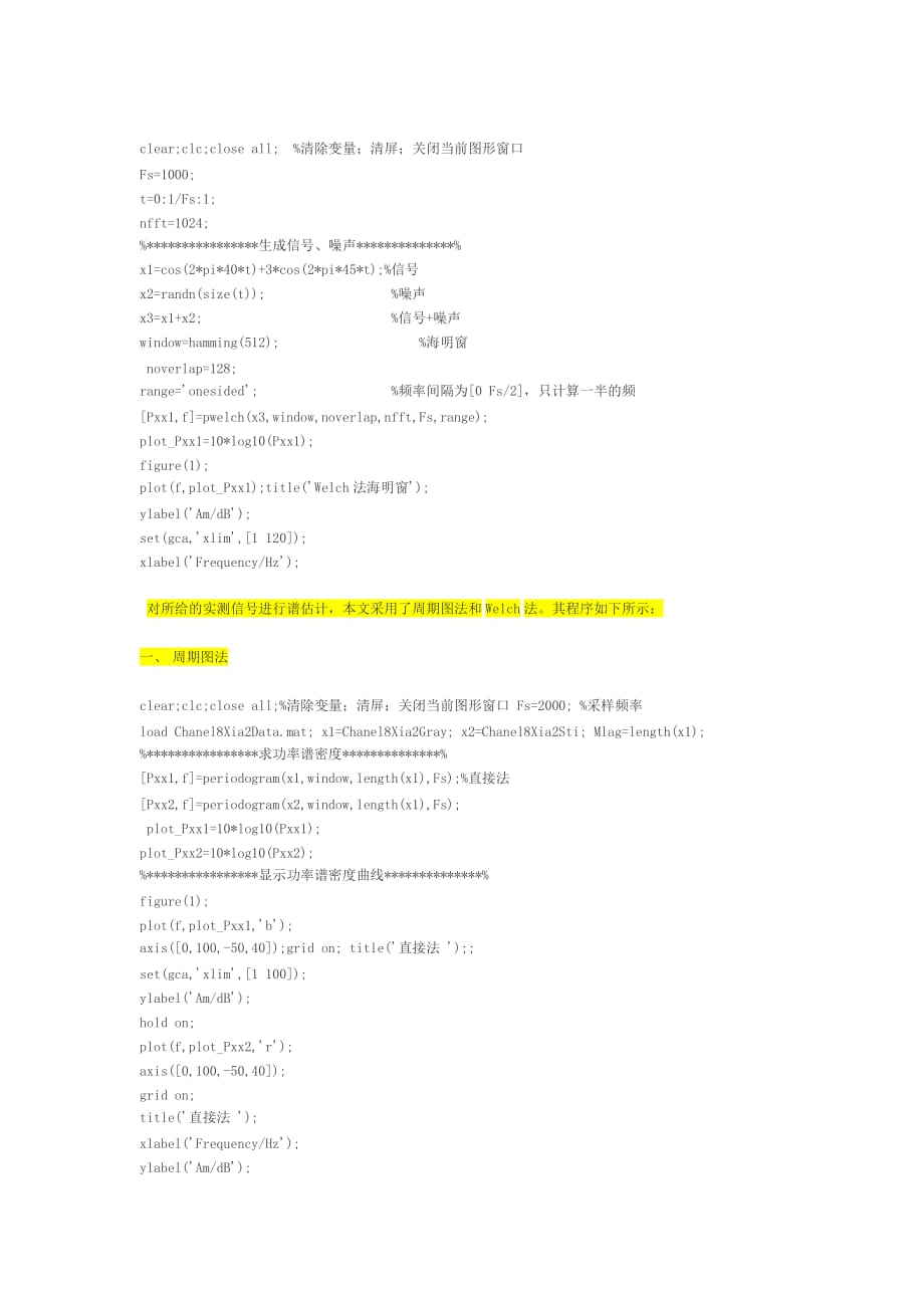 matlab程序中功率谱分析的经典常用方法_第2页