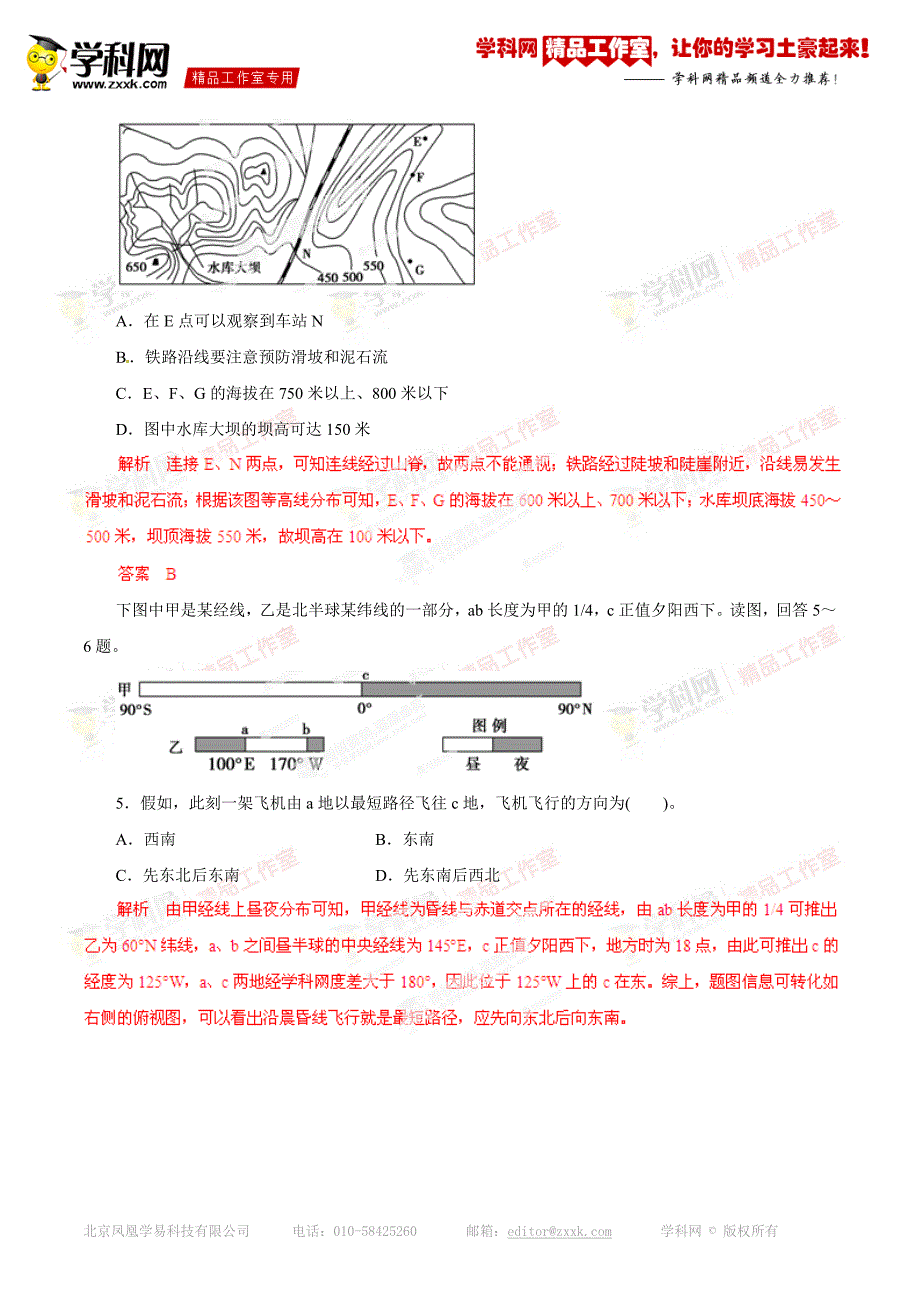 专题24 突破选择题方法技巧（高考押题）-备战2015年高考地理二轮复习精品资料（解析版）_第2页