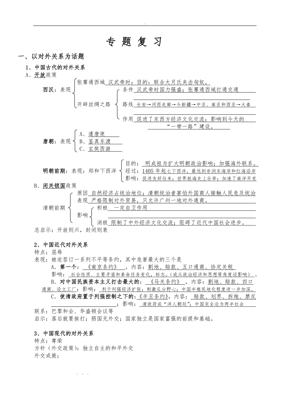 九年级历史专题复习教（学）案_第1页