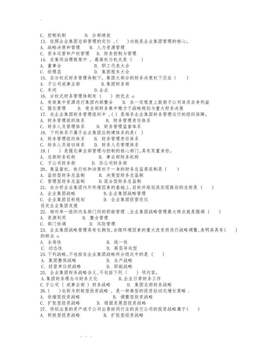 企业集团财务管理期末复习与答案_第2页