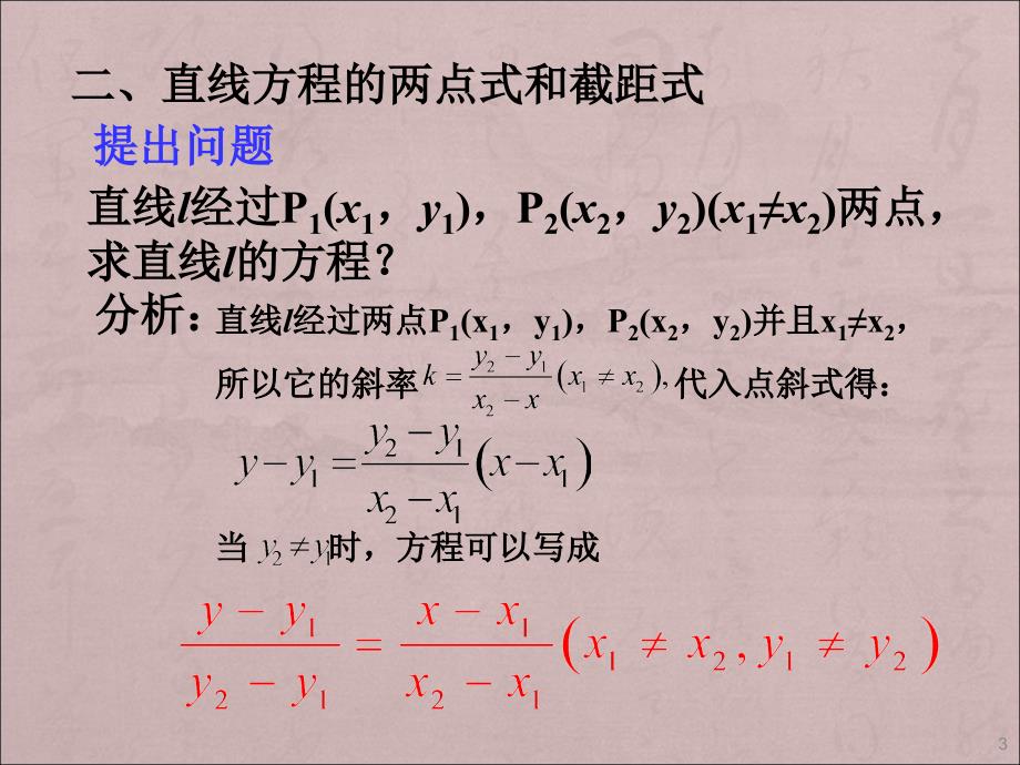 直线的方程ppt课件.ppt_第3页