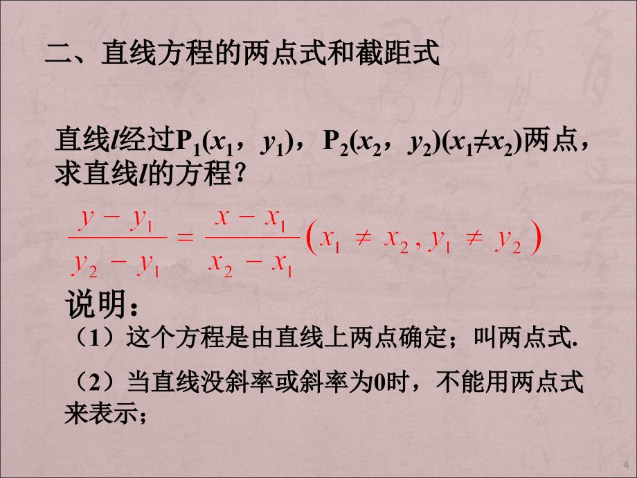 直线的方程ppt课件.ppt_第4页