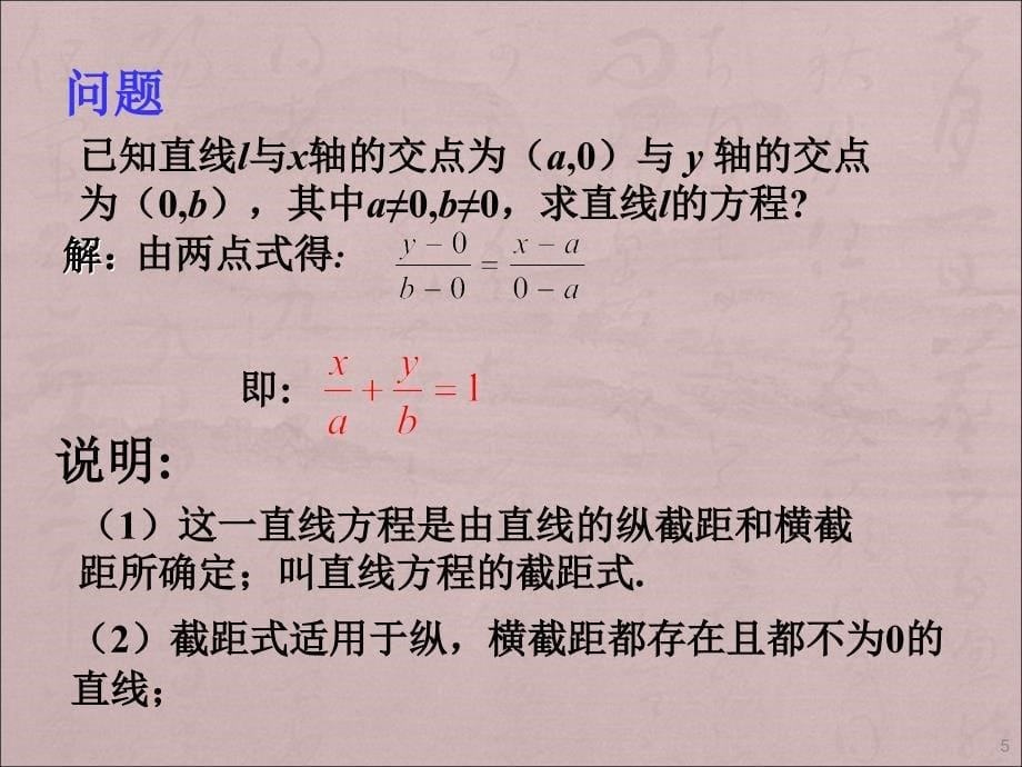 直线的方程ppt课件.ppt_第5页