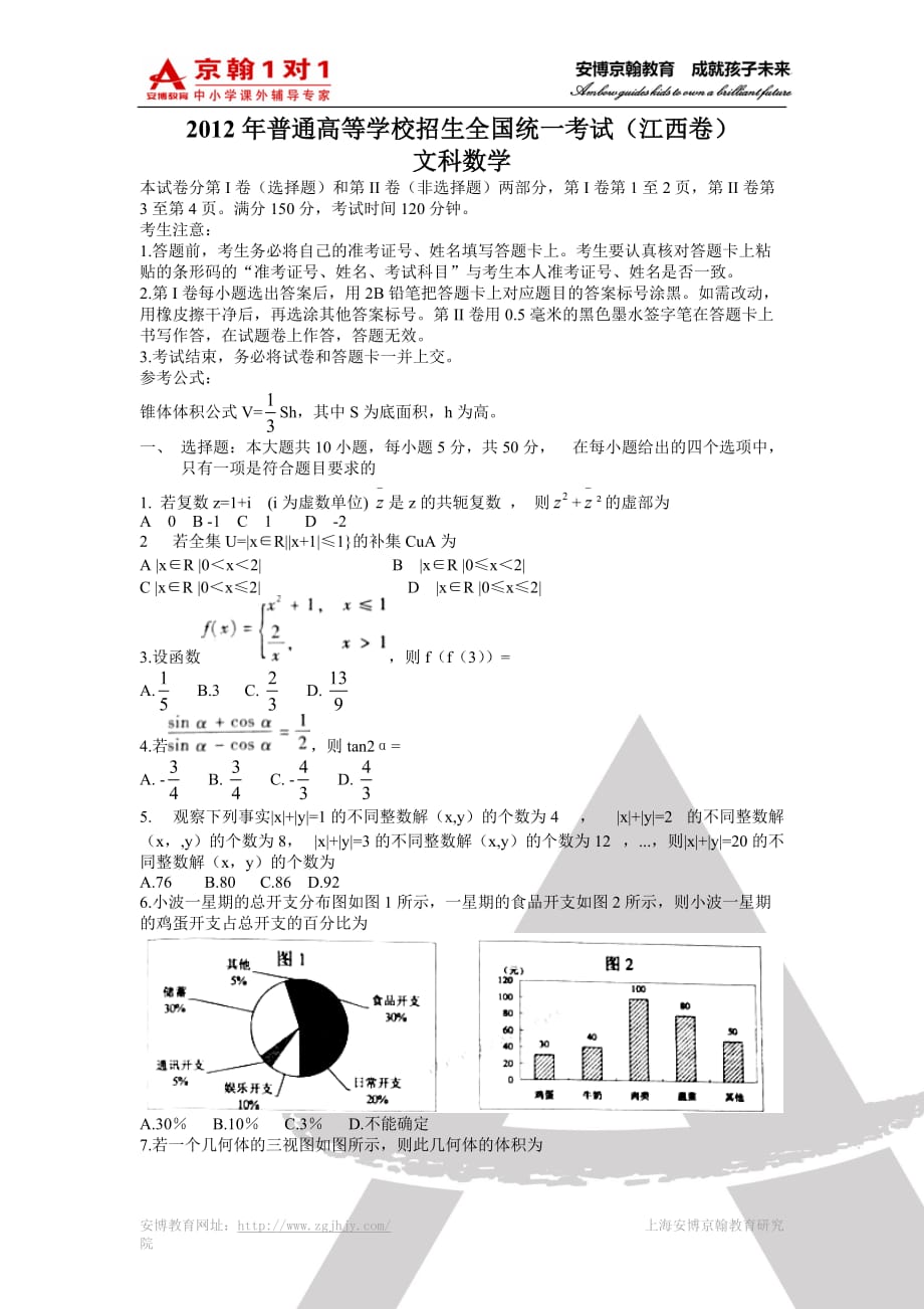 高考数学（文） (8)_第1页