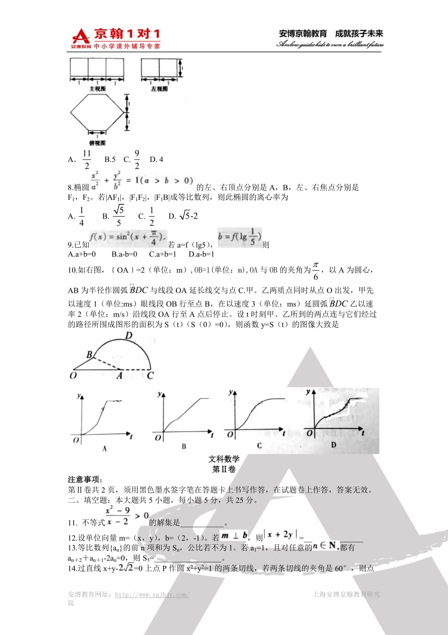 高考数学（文） (8)_第2页