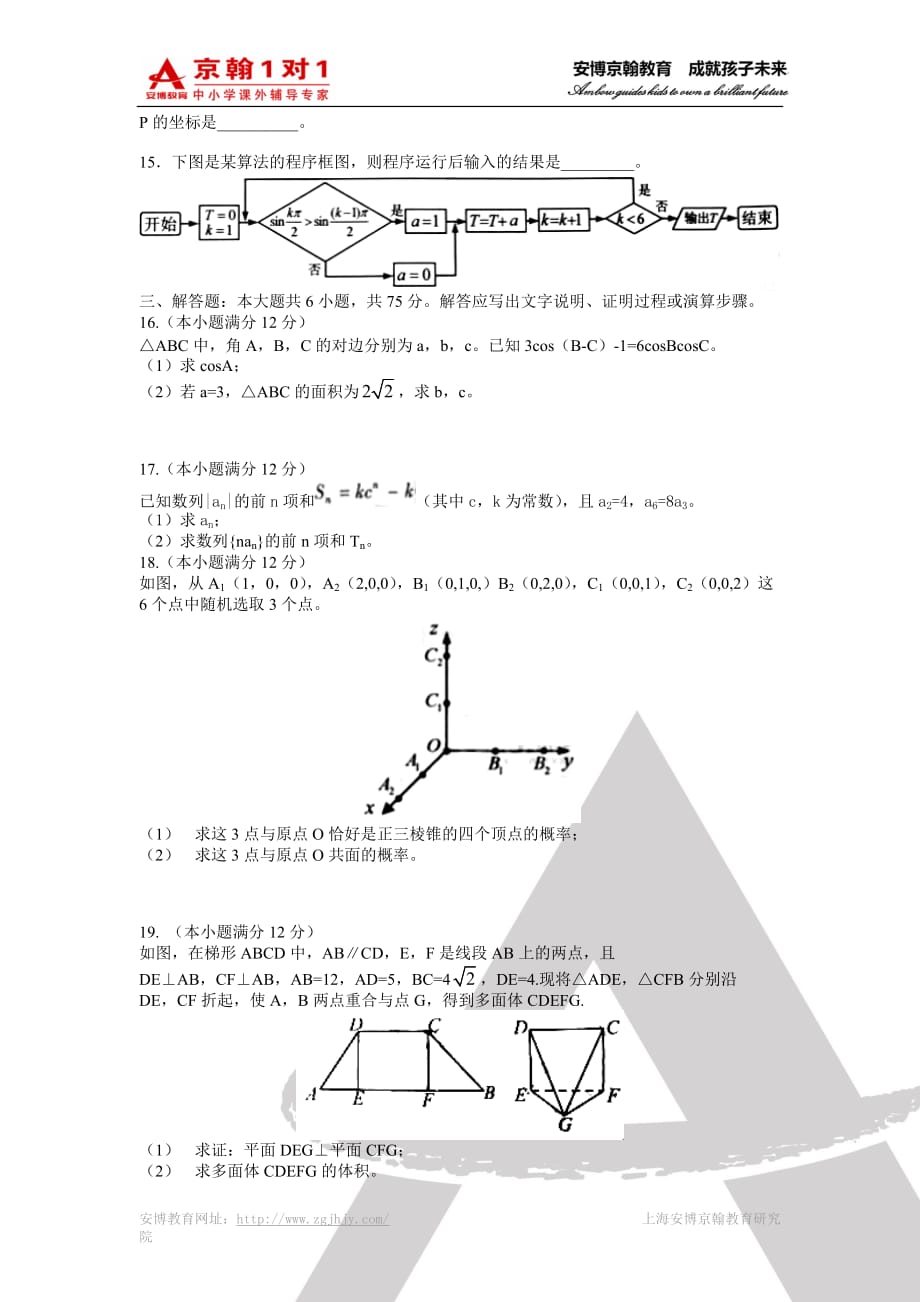 高考数学（文） (8)_第3页