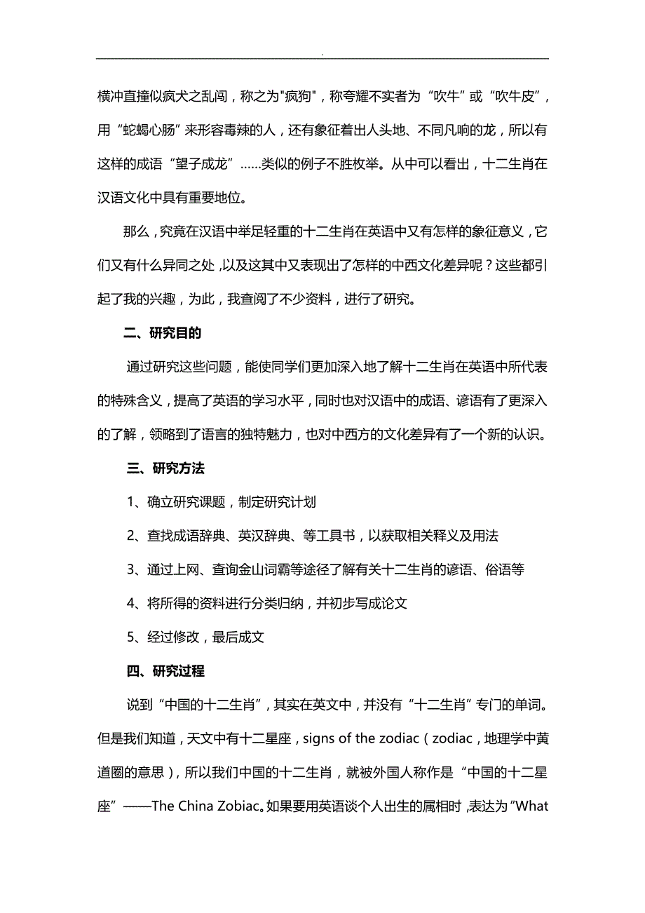 十二生肖在中英文中象征意义相关用法对比研究_第2页