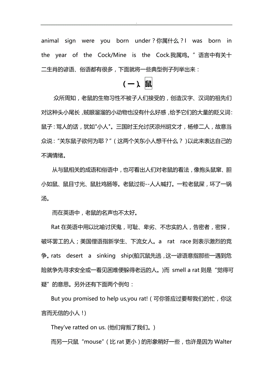 十二生肖在中英文中象征意义相关用法对比研究_第3页